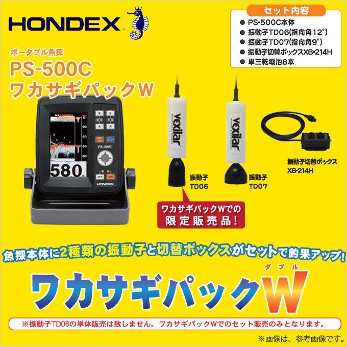 自然満喫屋HONDEX(ホンデックス) PS-610C II ワカサギパック