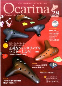 雑誌 Ocarina オカリーナ CD付 アルソ出版