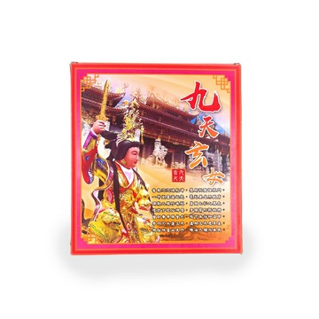 【發財金】048 九天玄女金 開運 補運