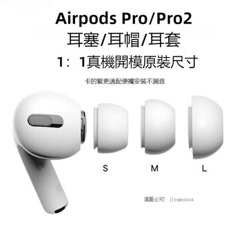 臺灣出貨🔥AirPods Pro 替換耳塞 耳塞套 防滑耳套 AirPods Pro 2 矽膠耳套 入耳式耳帽