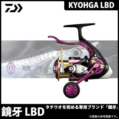 取り寄せ商品】 ダイワ 鏡牙 LBD (レバーブレーキ付きスピニング