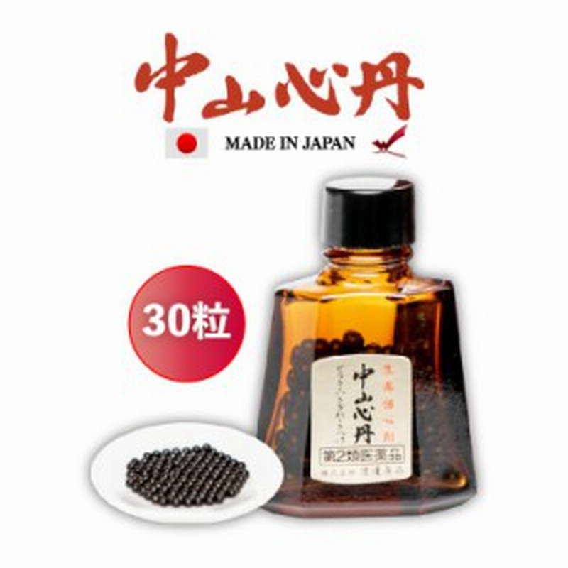 ７％+１５０円OFFクーポン】【第2類医薬品】 中山心丹 六神丸 動悸 息切れ 漢方 自律神経 どうき 息ぎれ 気つけ 気付け 漢方薬 30粒 強  LINEショッピング