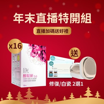 【直播推薦】醇耀妍 3 x16盒+(贈)麗珠蘭課程票券x1(白瓷水光/修復水光)2選1+(贈)超導波