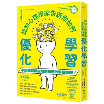 認知心理學家告訴你如何優化學習