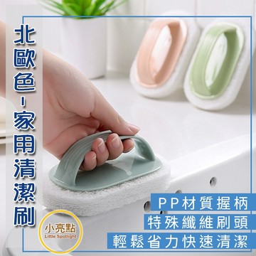 【小亮點】多功能清潔刷 提把清潔刷 手柄刷 海綿刷 菜瓜布 海綿擦 居家清潔 清洗 清潔刷 廚房 浴室 清潔用品