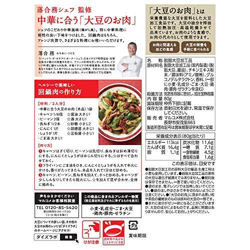マルコメ ダイズラボ 落合務シェフ監修 大豆のお肉(大豆ミート) 中華風フィレ 80g ×5個