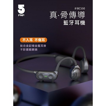 強強滾生活 【IFIVE】真 骨傳導藍牙耳機 BC550