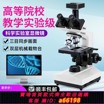 【台灣公司 可開發票】生物高倍顯微鏡教學生雙目三目專業級光學電子可看細菌高清數碼放大鏡家用醫學實驗室初高中考豬精子套裝
