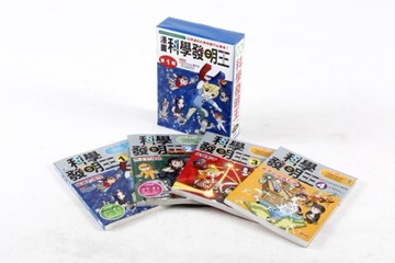 科學發明王套書（第1輯）[二手書_良好]