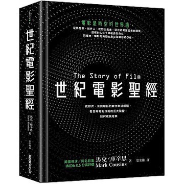 世紀電影聖經