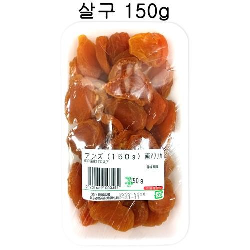 干しあんず 150g (ペルー産)