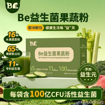 蔬果粉 BE便攜式水果和蔬菜粉活性益生菌高膳食纖維16種水果蔬菜維生素B1B2B6