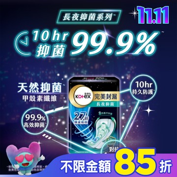 靠得住完美封漏長夜抑菌(棉柔)35cm 8片
