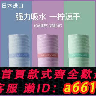 【台灣公司 可開發票】日本進口MUJIE速干 干浴巾游泳毛巾沙灘巾專用成人女運動吸水保暖便