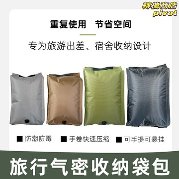 【免抽氣神器】真空壓縮袋 收納袋 旅行袋 衣物袋 行李箱收納 羽絨服被子收納 防潮防黴 節省空間 旅行搬家必備