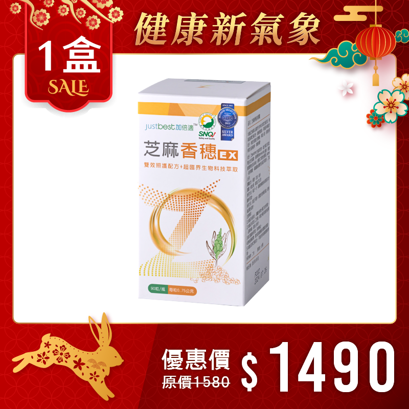 芝麻香穗EX膠囊