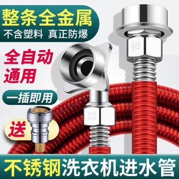 不銹鋼全自動洗衣機進水管加長延長軟管金屬上水防脫落接頭配件