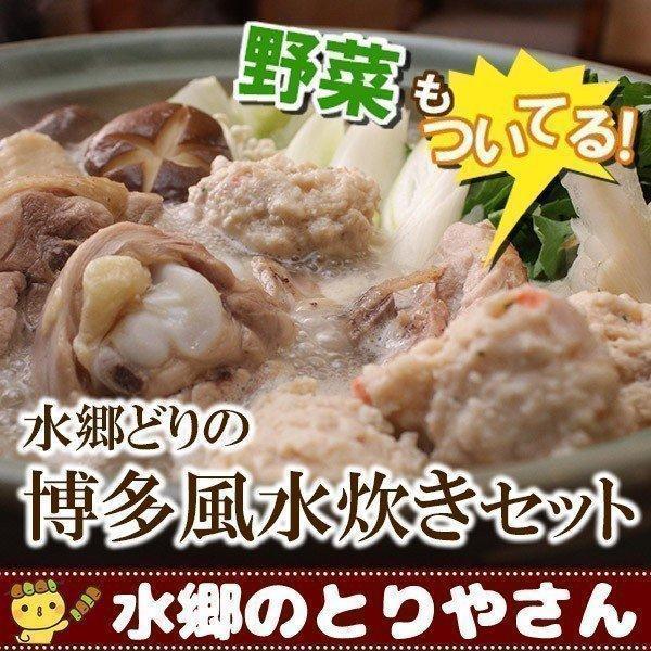 お鍋セット 水炊き 水郷どり博多風水炊きとり鍋セット 送料無料   冷蔵 限定配送