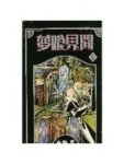 夢喰見聞（1）【二手書_良好】TAAZE讀冊生活