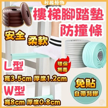 🧡當天發貨+隔日達🧡免貼膠 加厚加寬防撞條 學生宿捨樓梯腳踏墊 防撞條 泡沫保護條 防護海綿 嬰兒兒童防磕碰 防撞壁貼