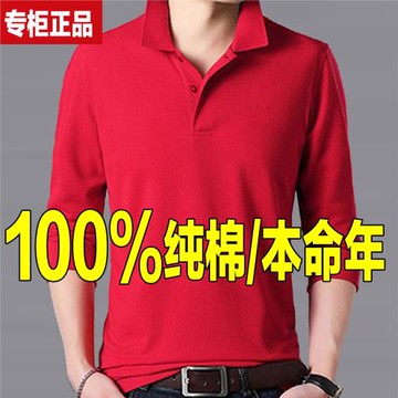春秋季爸爸長袖t恤100%純棉中年男士POLO衫紅色本命年結婚禮衣服