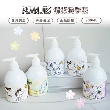 史努比 清潔洗手液300ml--山茶花/玫瑰/柑橘/薰衣草/茶樹JD0008