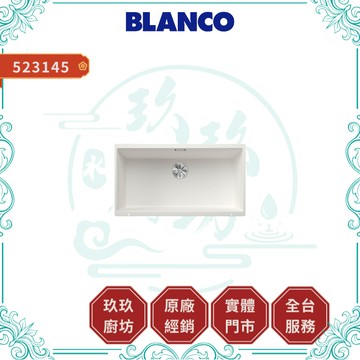 【BLANCO】SUBLINE 800U 523145 花崗岩水槽｜下崁式｜白色｜耐刮｜耐磨損｜耐高溫｜523145