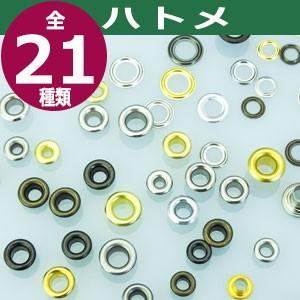 ハトメ200短 ニッケル 外径4mm 傘径7.8mm高4mm 真鍮 1000セット入