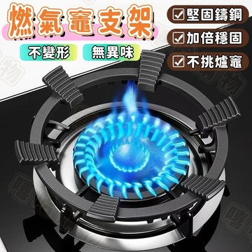 ✨瓦斯爐支架✨燃氣灶支架 防滑鍋架六爪 爐竈支架 小鍋爐架 燃氣灶支架 鑄鋼爐架 防滑鍋架 廚房好物 燃氣竈架拖