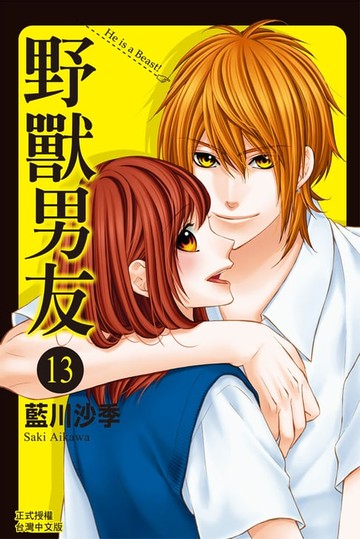 【電子書】野獸男友(12)