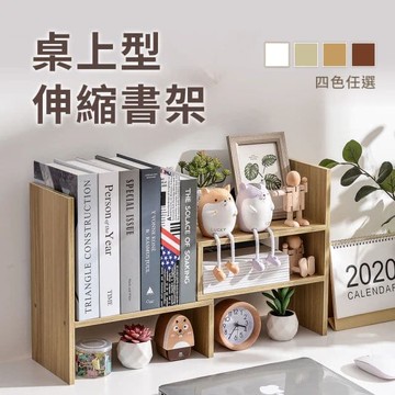 高質感簡約伸縮書架 桌上架 收納架