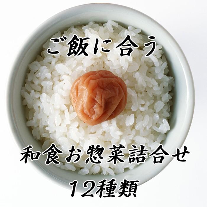 和食お惣菜詰め合わせ 彩 12種類 和食レトルト詰め合わせ お惣菜詰め合わせ 保存食まとめ買い 和食ギフト 常温保存