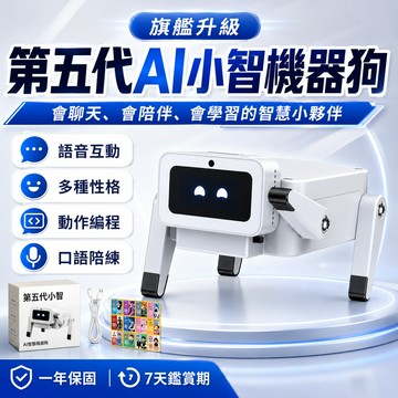 隔日達 小智AI AI機械狗 機器狗 AI對話 AI寵物狗 陪伴聊天 機器狗 機器寵物 電子寵物 DeepSeek大模型