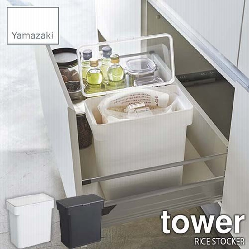 tower タワー(山崎実業) 密閉袋ごと米びつ タワー 5kg 計量カップ付き RICE STOCKER 米櫃 保存容器 密閉容器 収納 整理  キッチン 通販 LINEポイント最大0.5%GET LINEショッピング