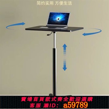 【全網低價 可打統編】可移動升降桌帶滑輪小型床邊桌站立式工作臺電腦辦公書桌講臺