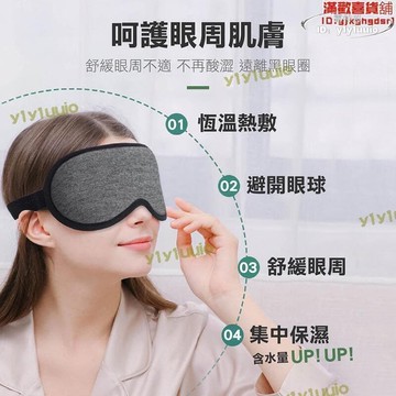 快速出貨 3D眼罩 眼睛熱敷 舒緩勞累 眼罩 熱敷眼罩 溫熱眼罩 按摩眼罩 眼罩 溫感眼罩 遮光眼罩 蒸氣眼罩露天