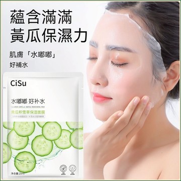 现货隔日達✅積雪草小黃瓜 美白補水保濕 收縮毛孔 嫩膚面膜 玻尿酸嫩膚 熬夜面膜