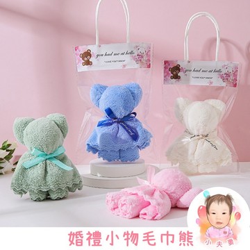 ［在台現貨+發票］小熊毛巾 婚禮小物 活動禮 幼兒園禮物 小禮品 婚宴小物 派對小物 選舉小物 毛巾 造型毛巾 喜宴婚禮
