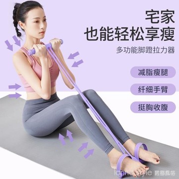 腳蹬拉力器仰臥起坐輔助器材家用健身瑜伽女運動彈力繩【摩可美家】