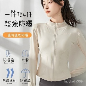 【GMY】lulu同款 夏季爆款 防紫外線 輕薄透氣防曬衣 防曬 緊身 顯瘦 跑步 運動外套女 長袖戶外  健身服 上衣