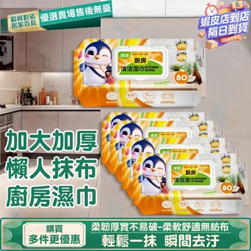 隔日達🚀加厚廚房清潔濕巾 抽取式一次性抹布 去油污拋棄式懶人濕紙巾 天然棉柔木漿強韌不掉屑可水洗循環使用 除汙垢一巾多用