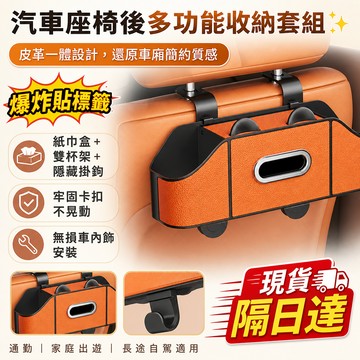 現貨隔日達 汽車椅背收納盒 椅背紙巾盒 大容量可放紙巾 椅背置物架 汽車置物盒 車載水杯收納盒 椅背紙巾盒 後座收納盒
