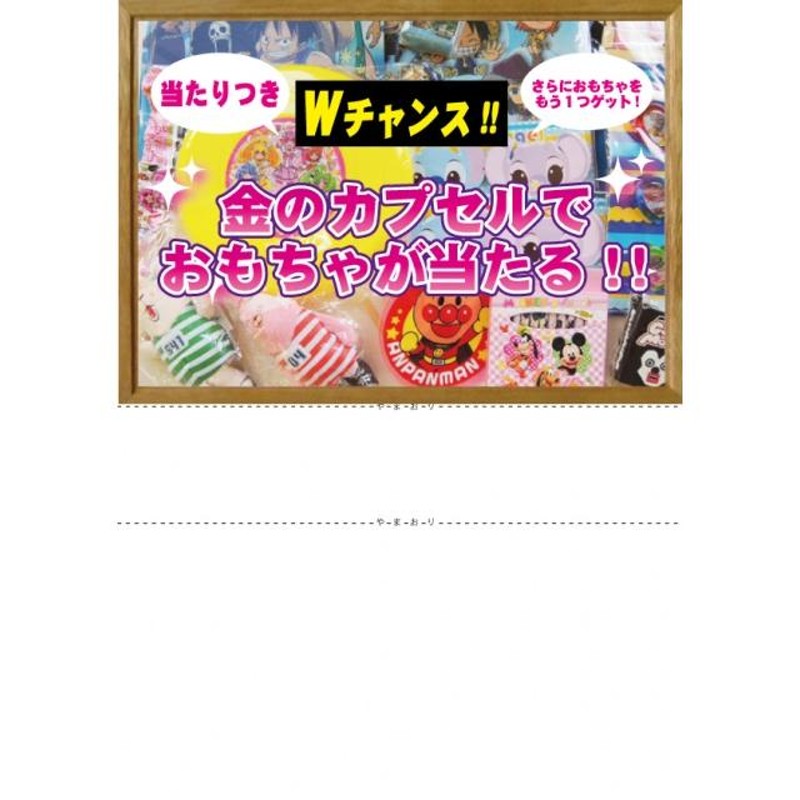 ガチャガチャ 景品 当たり付きがちゃキッズ男の子用 100個入り「がちゃ