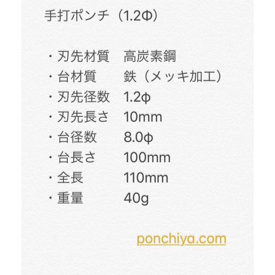 １．２Φ　手打ポンチ　レザークラフト　手打ちポンチ　抜き型　抜型