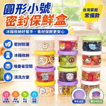 🚀隔日達出 可開統編🔥圓形小號水果盒冰箱收納密封飯盒保鮮盒帶蓋便攜便當盒分裝外出