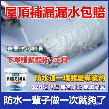 有貨在臺💖99免運💖屋頂永久性補漏王防水膠裂縫滲水防水建材樓房農村屋頂防水塗料adsq