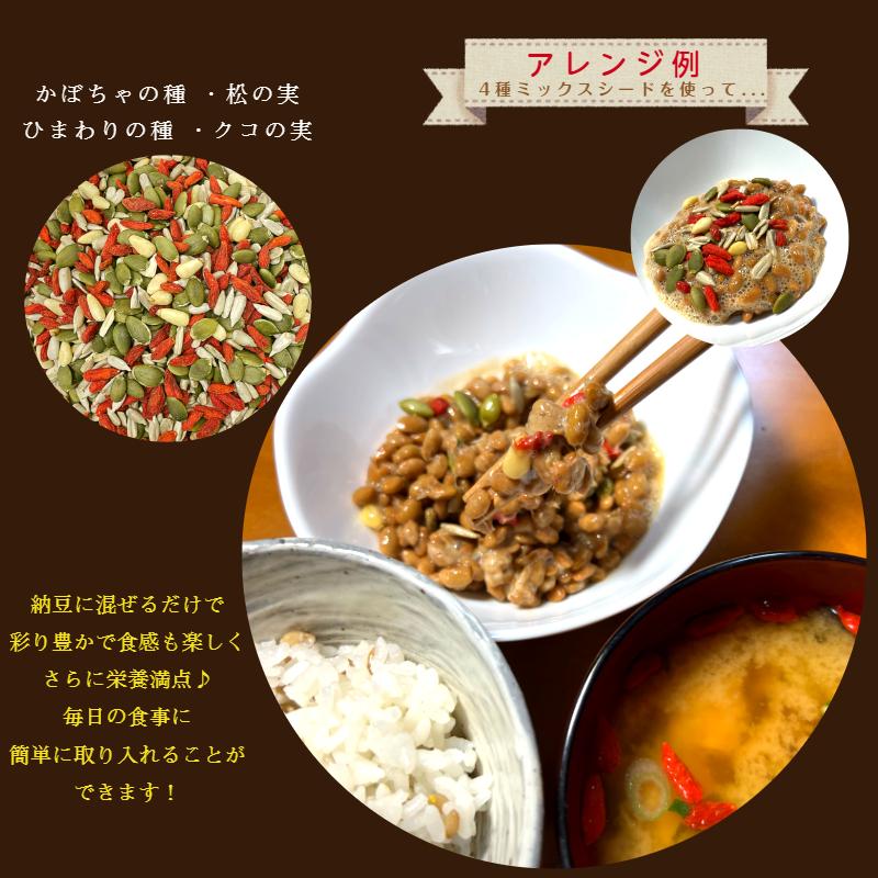 ４種 ミックス シード 1kg(500g×2袋) メール便 送料無料 パンプキンシード サンフラワーシード クコの実 松の実※注文〜4日前後(土日祝除く)での発送を予定