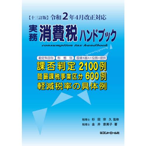 実務消費税ハンドブック