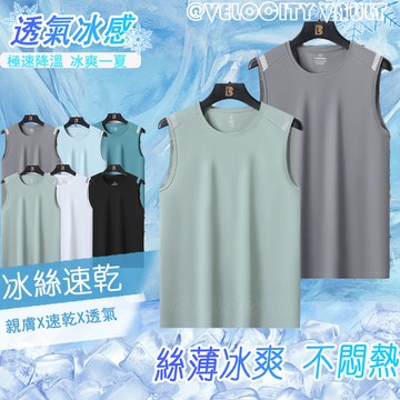 台灣出貨 背心男 大碼尺背心 涼感背心 冰絲背心 涼感背心 純色背心 運動背心 跑步背心 吸濕排汗衣 健身背心 無袖上衣