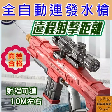 "商檢合格" 全自動水槍 玩具水槍 水槍 自動吸水 電動吸水水槍 連發水槍 兒童水槍 電動連發水槍 大容量 超大水箱